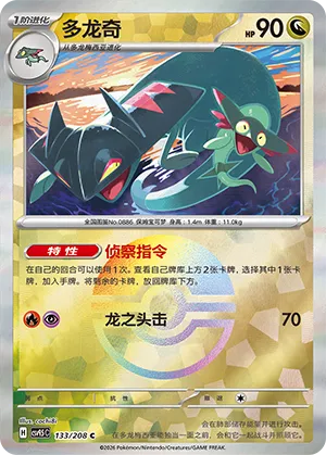 Drakloak Pokeball Holo