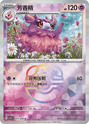 Aromatisse Master Ball Holo