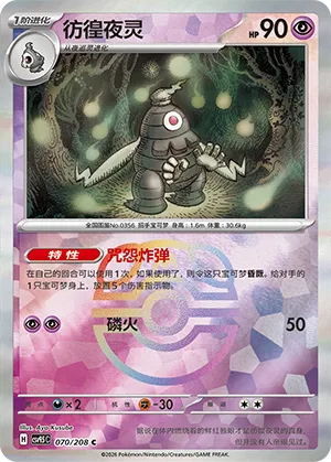 Dusclops Master Ball Holo