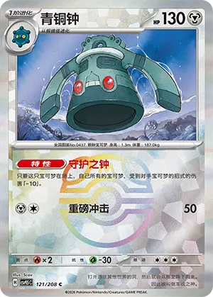 Bronzong Master Ball Holo