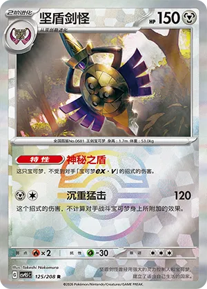 Aegislash Master Ball Holo