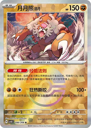 Bloodmoon Ursaluna Pokeball Holo