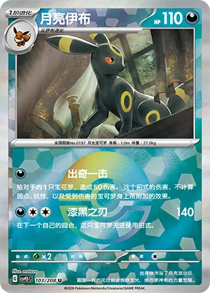 Umbreon Pokeball Holo