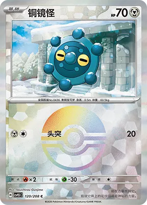 Bronzor Pokeball Holo