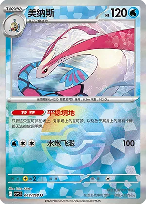 Milotic Pokeball Holo