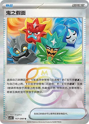 Ogre's Mask Master Ball Holo