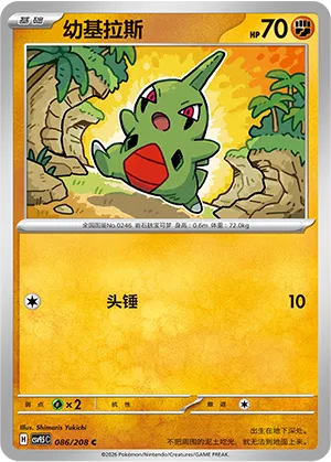 Larvitar