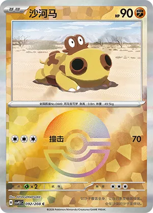 Hippopotas Pokeball Holo