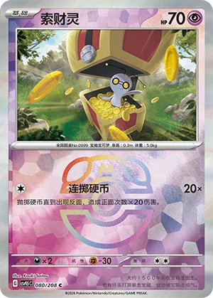 Gimmighoul Master Ball Holo