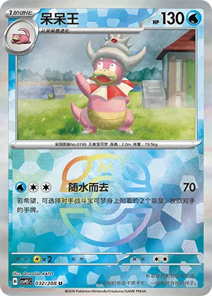 Slowking Master Ball Holo