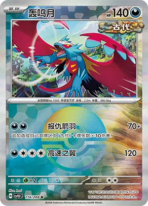 Roaring Moon Pokeball Holo