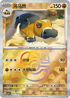Hippowdon Master Ball Holo