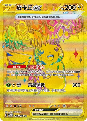 Pikachu ex