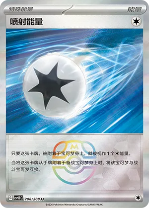Jet Energy Master Ball Holo