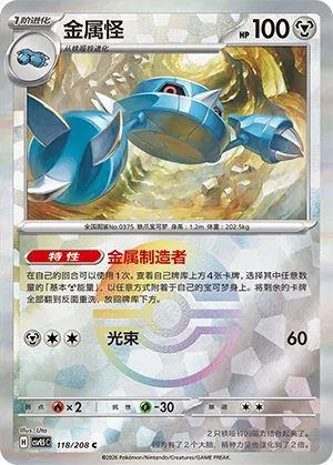 Metang Pokeball Holo