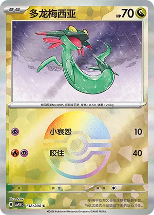 Dreepy Pokeball Holo