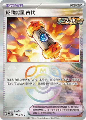 Ancient Booster Energy Capsule Master Ball Holo