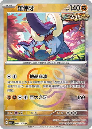 Great Tusk Master Ball Holo