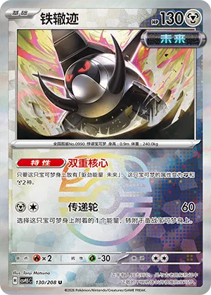 Iron Treads Master Ball Holo