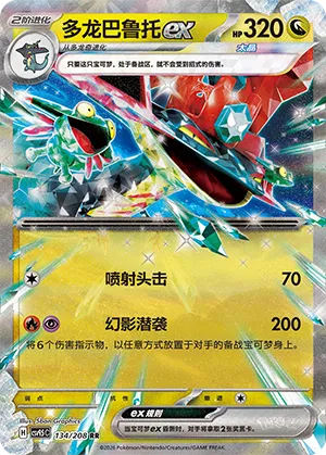 Dragapult ex