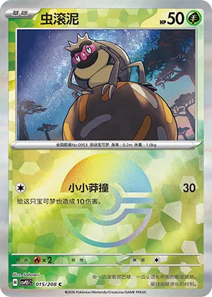 Rellor Pokeball Holo