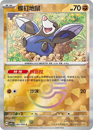Drilbur Master Ball Holo