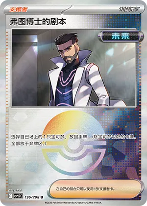 Professor Turo's Scenario Pokeball Holo