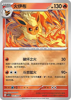 Flareon
