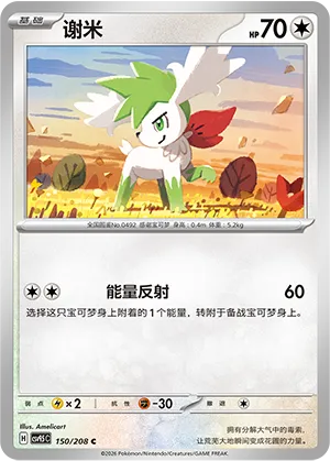Shaymin
