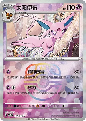 Espeon Master Ball Holo