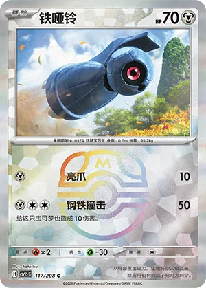 Beldum Master Ball Holo