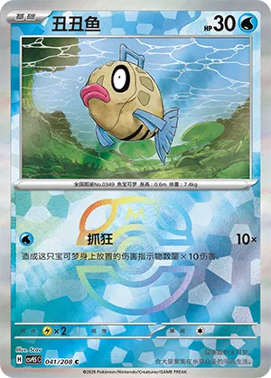 Feebas Master Ball Holo