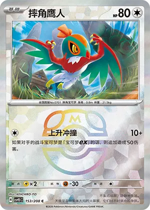 Hawlucha Master Ball Holo