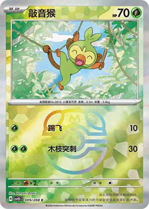 Grookey Master Ball Holo