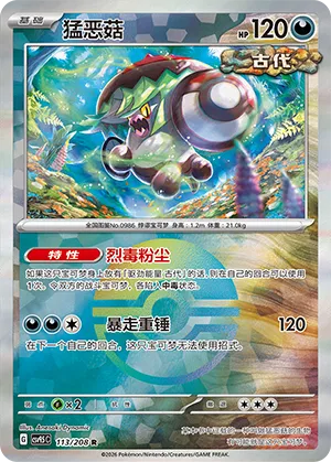 Brute Bonnet Pokeball Holo