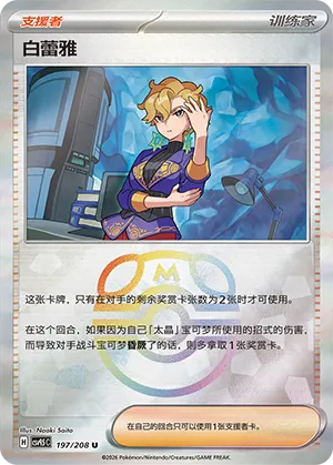 Briar Master Ball Holo
