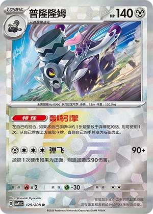 Revavroom Pokeball Holo
