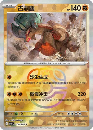 Ting-Lu Master Ball Holo