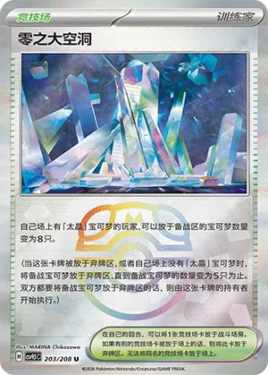 Area Zero Underdepths Master Ball Holo