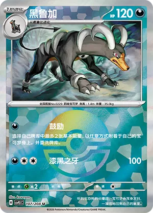 Houndoom Pokeball Holo