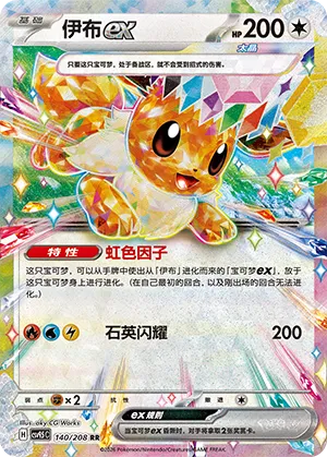 Eevee ex