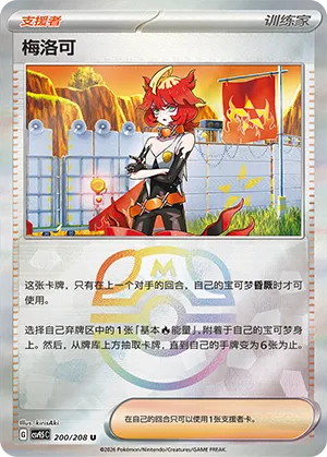 Mela Master Ball Holo