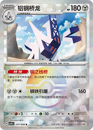 Archaludon Pokeball Holo