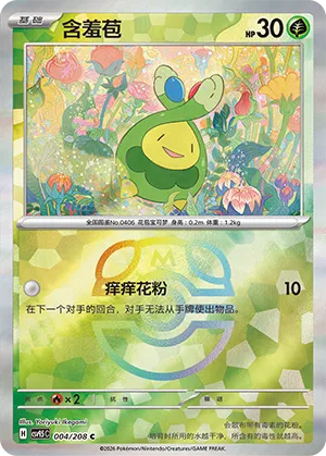 Budew Master Ball Holo