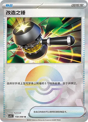 Enhanced Hammer Pokeball Holo