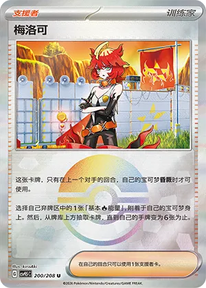 Mela Pokeball Holo