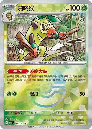 Thwackey Pokeball Holo