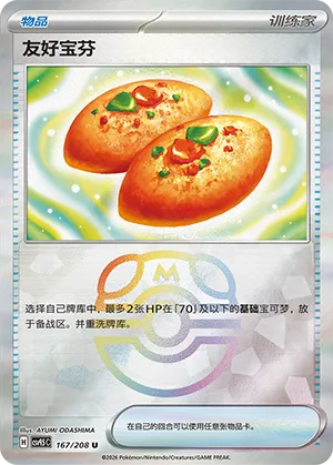 Buddy-Buddy Poffin Master Ball Holo
