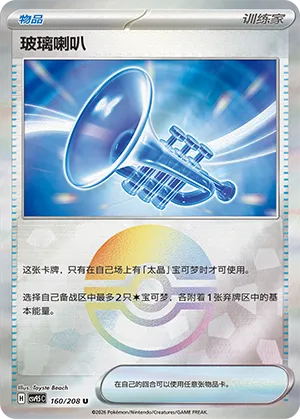 Glass Trumpet Pokeball Holo