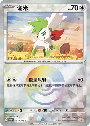 Shaymin Pokeball Holo